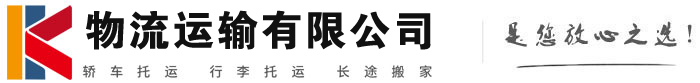 广东物流有限公司